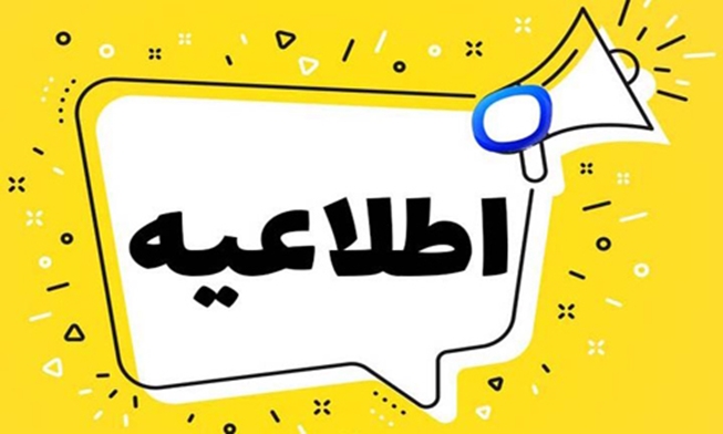 اطلاعیه دبيران علمى هيجدهمين کنگره اورژانس ها و بیماری های شایع طب کودکان